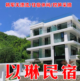 以琳山莊