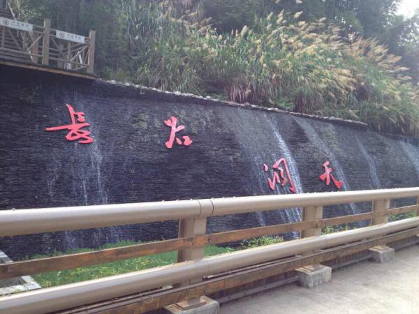 景區一角