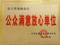 農家榮譽
