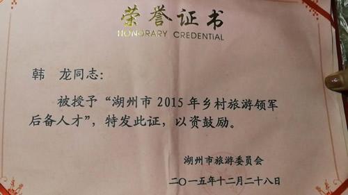 鄉村旅游領軍后備人才