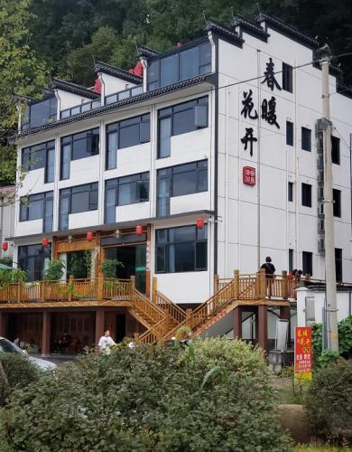 民宿外觀