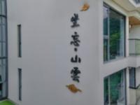 民宿環境