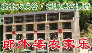 郎外婆農家樂