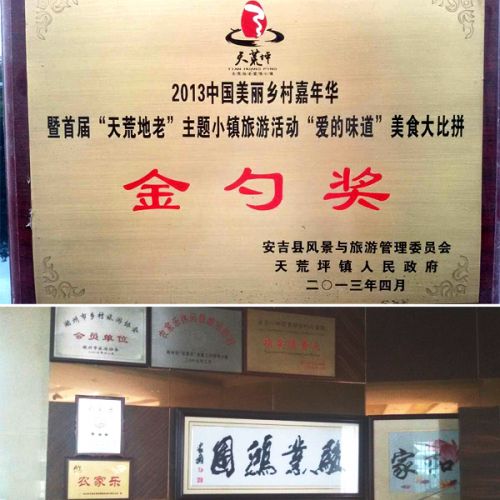 聚龍閣榮譽