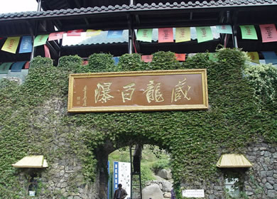藏龍百瀑